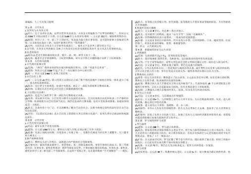 部编九年级历史上册复习提纲