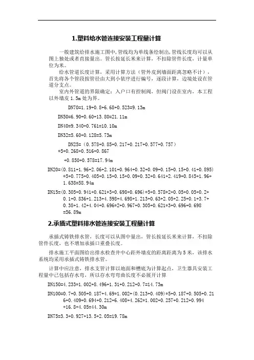 工程造价详细计算过程