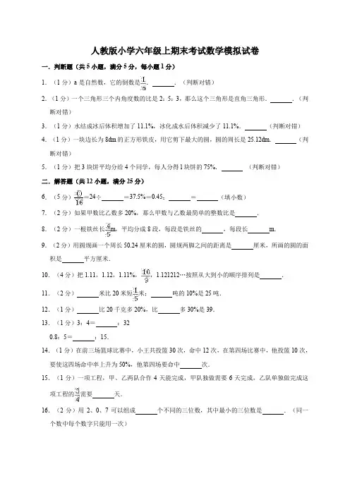 2019-2020学年六年级上册数学期末模拟试卷(有答案)
