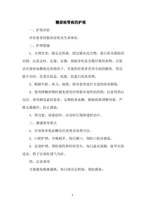 糖尿病肾病的护理