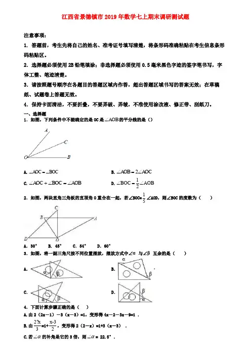 【名校名卷】江西省景德镇市2019年数学七上期末调研测试题