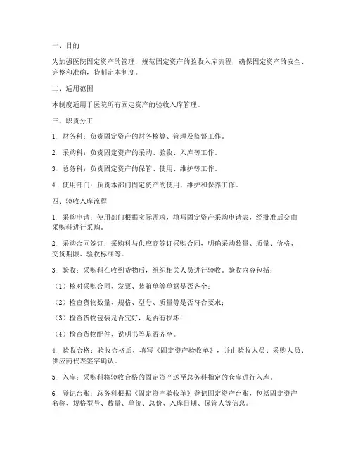 医院固定资产验收入库管理制度