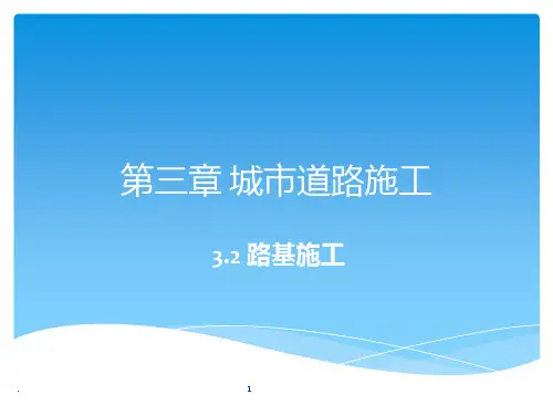 路基施工图解详细版PPT课件