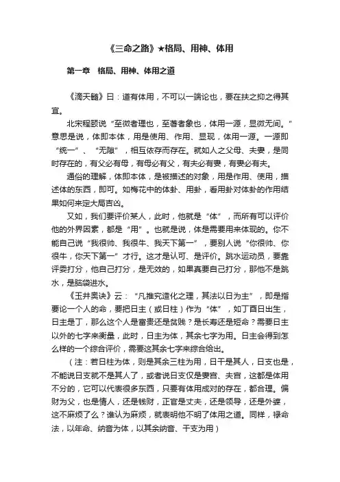 《三命之路》★格局、用神、体用