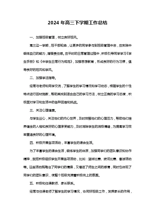 高三下学期工作总结