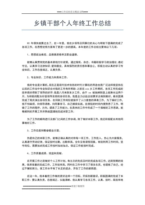 2019年最新乡镇工会年终工作总结工作总结文档【五篇】