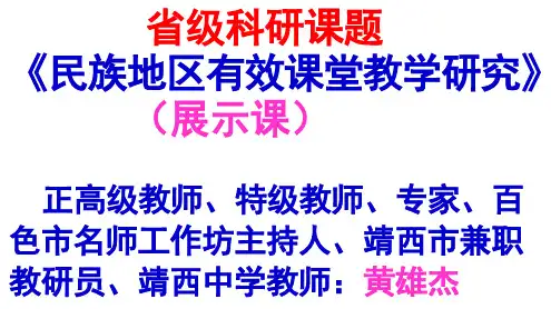 《材料作文“小白兔和小黑兔”写作指导》黄雄杰课件