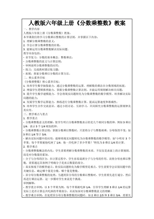 人教版六年级上册《分数乘整数》教案