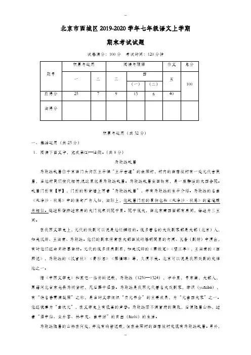 北京市西城区2019-2020学年语文七年级上学期期末考试试卷新人教版(含参考答案)(最新修订)