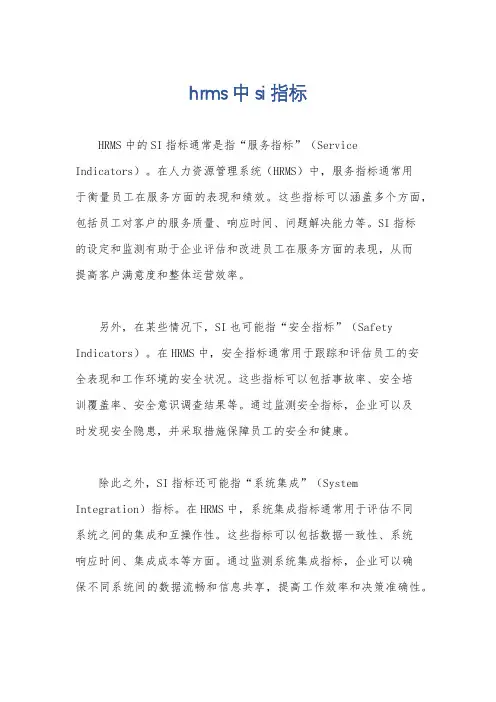 hrms中si指标