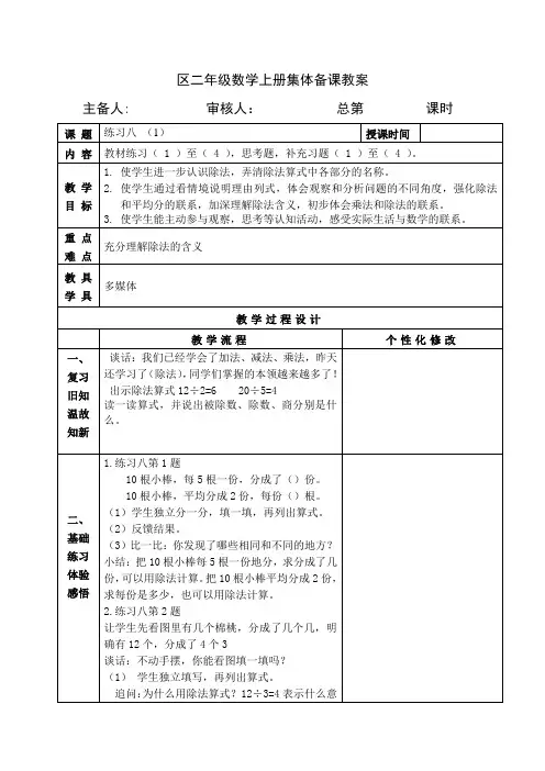 苏教版南京二年级数学上册4-6《练习八 (第1课时)》教案