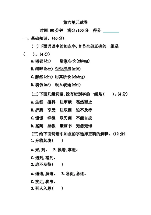 部编人教版2019-2020学年六年级语文下学期第六单元同步试卷(含答案)