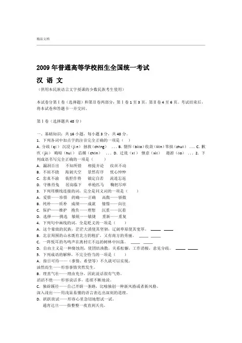 全国统一考试汉语文高考试题及答案