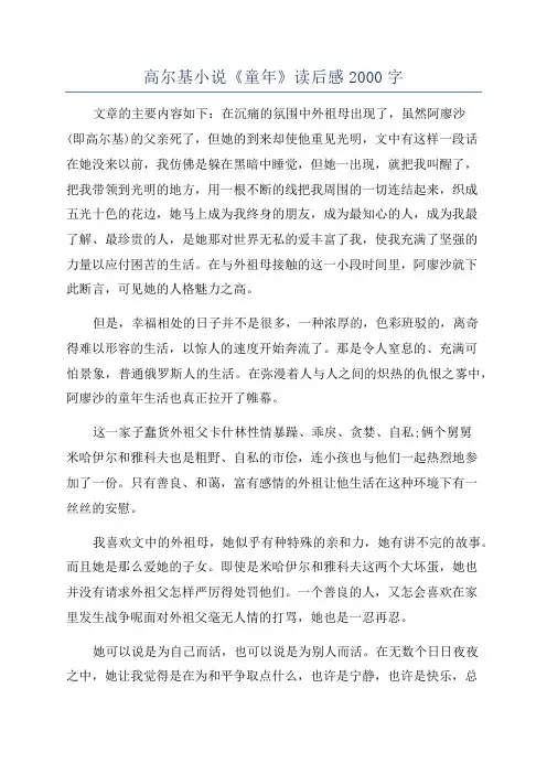 高尔基小说《童年》读后感2000字