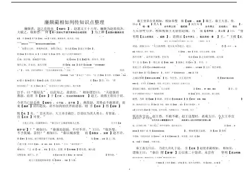 人教版高中语文必修4文言文字词解释精校版