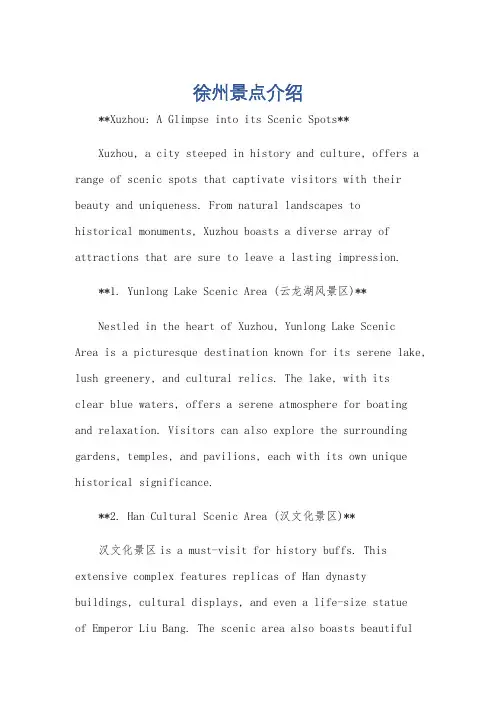 徐州景点介绍英语作文