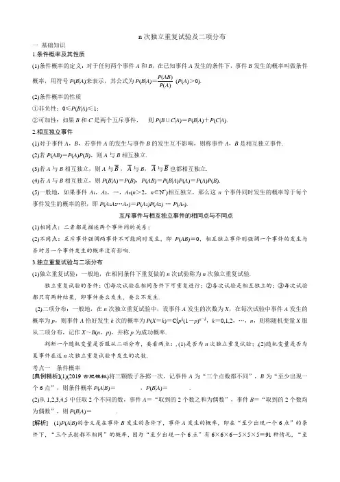 n次独立重复试验及二项分布
