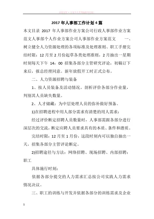 2017年人事部工作计划4篇
