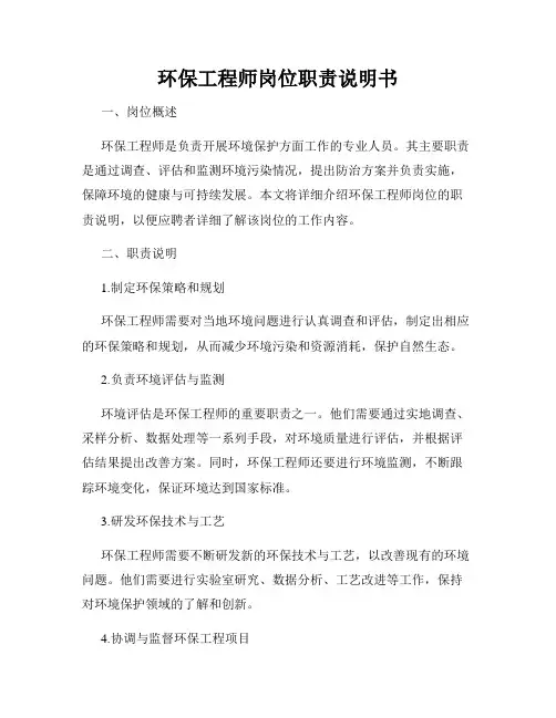 环保工程师岗位职责说明书