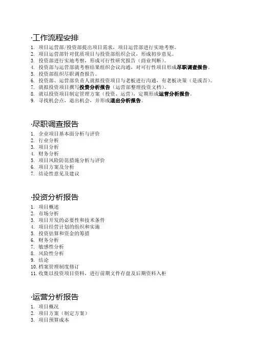 项目运营部工作流程