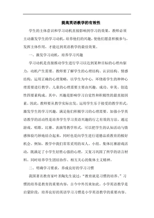 提高英语教学有效性