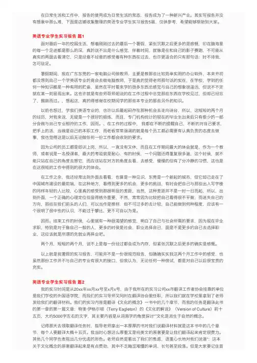 英语专业学生实习报告5篇