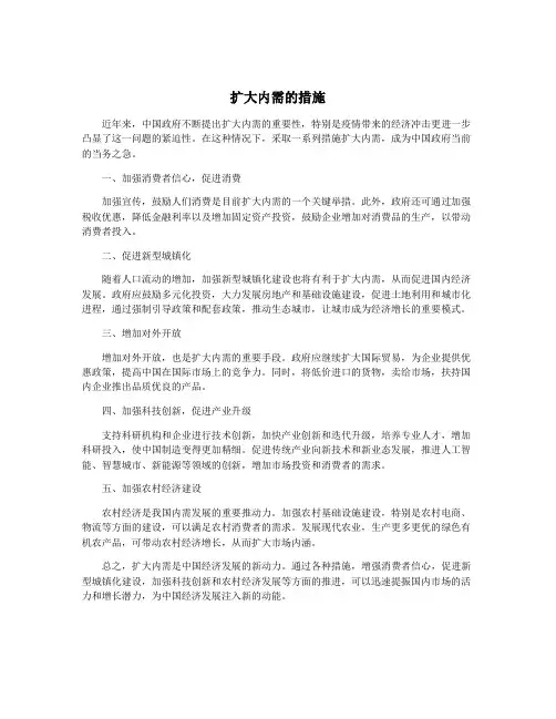扩大内需的措施