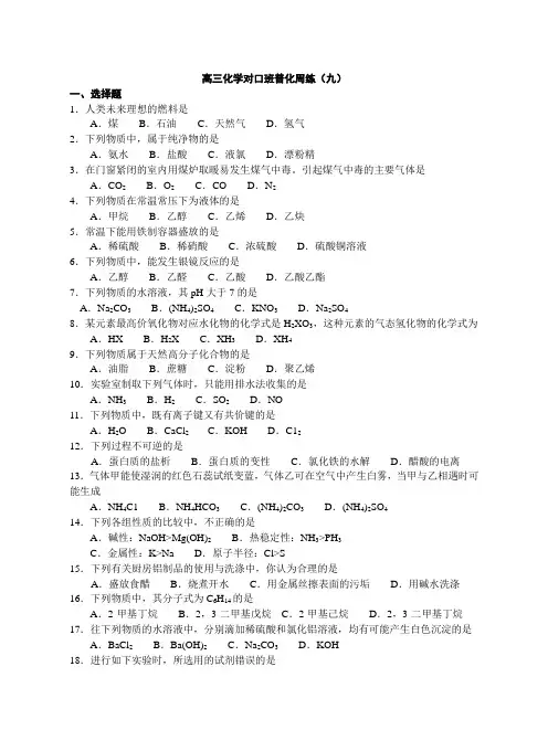 高三化学对口班普化周练