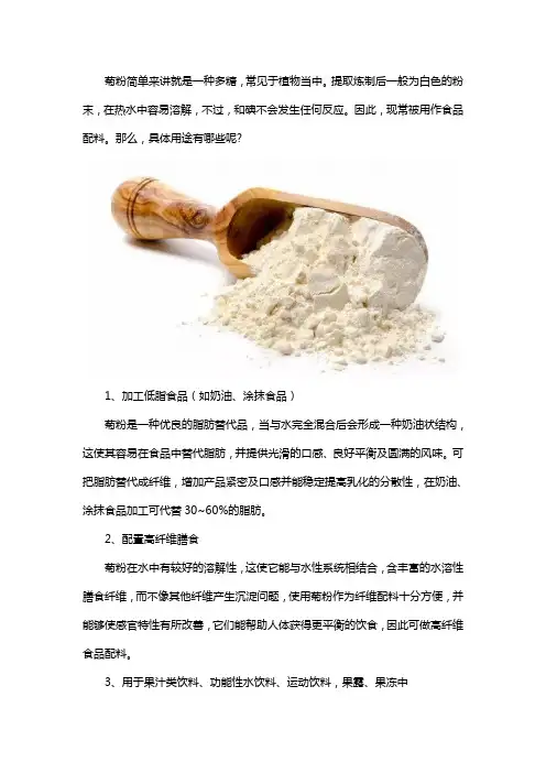 菊粉的用途有哪些