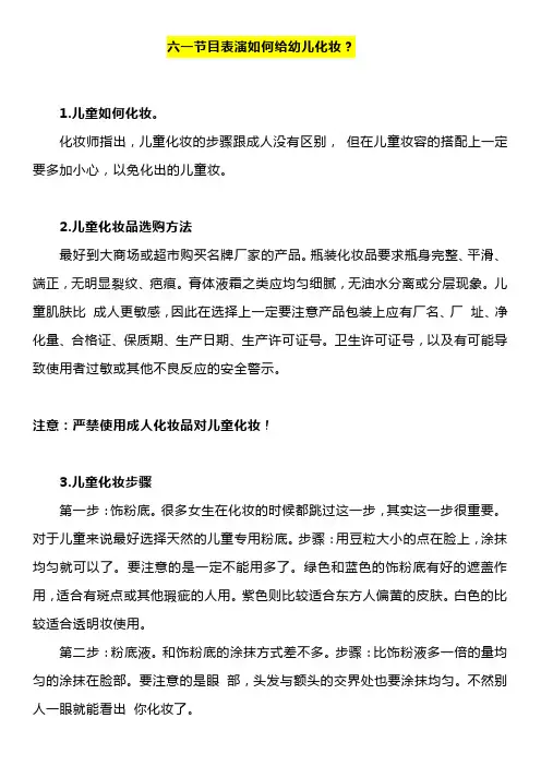 六一节目表演如何给幼儿化妆