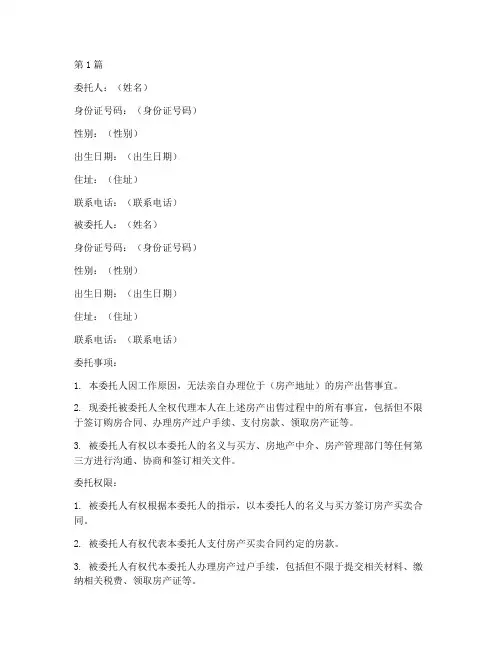 二手房卖房公证委托(3篇)