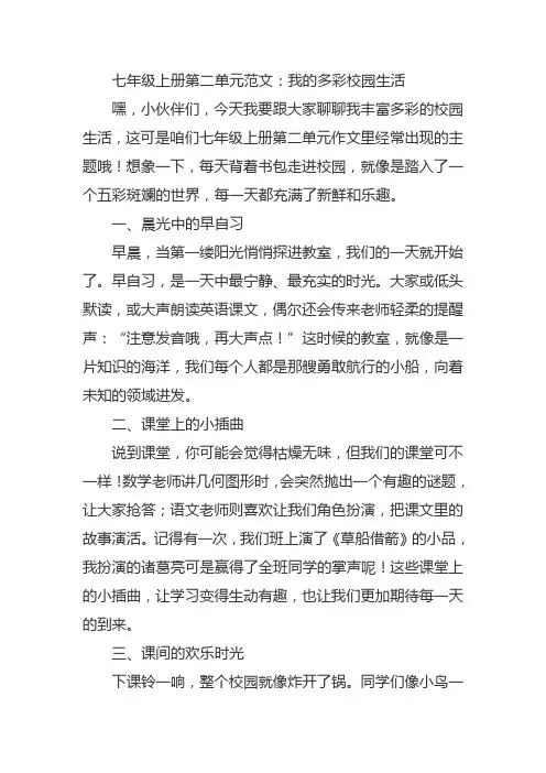 七年级上册第二单元范文