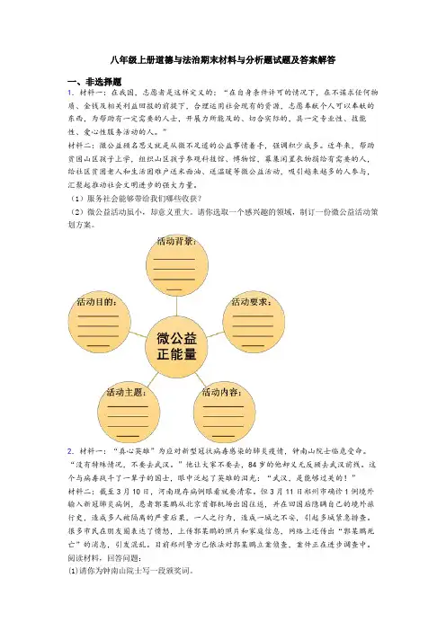 八年级上册道德与法治期末材料与分析题试题及答案解答