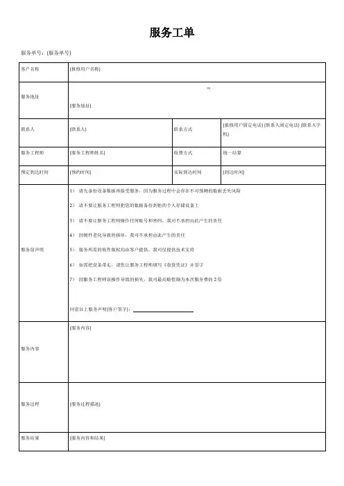 服务工单标准模板