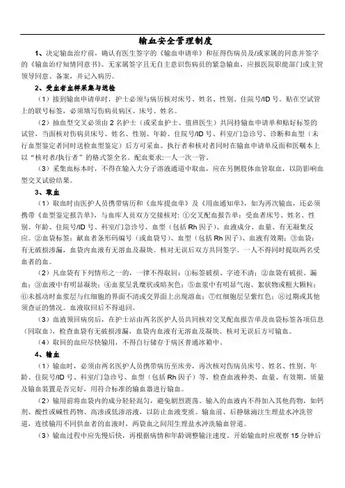 输血安全管理制度