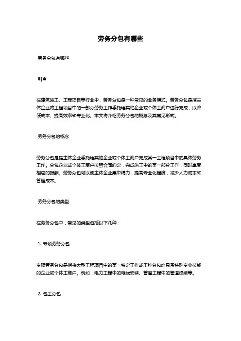 劳务分包有哪些