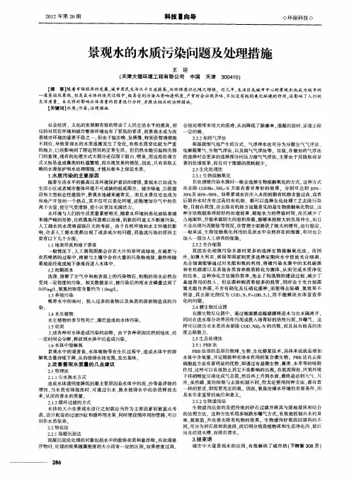 景观水的水质污染问题及处理措施