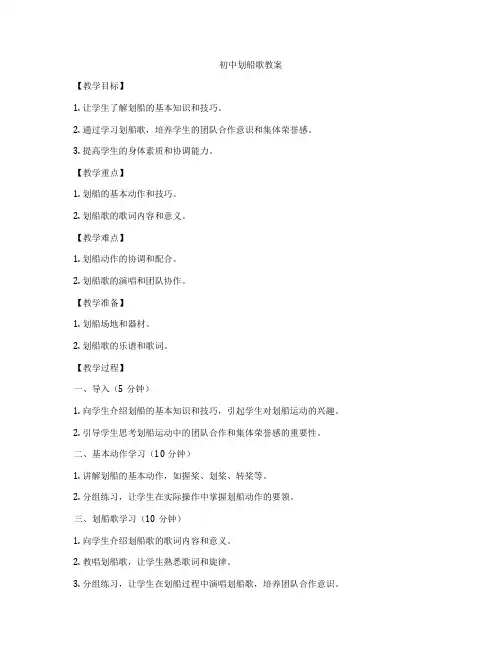 初中划船歌教案
