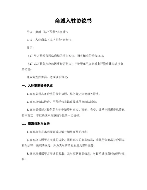 商城入驻协议书