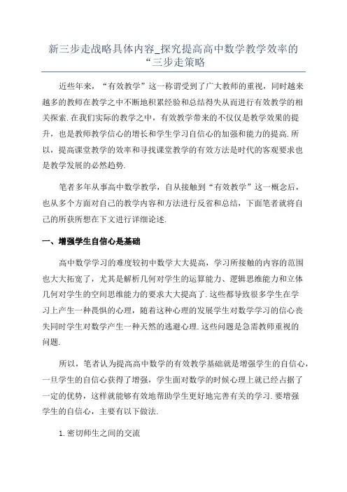 新三步走战略具体内容_探究提高高中数学教学效率的“三步走策略