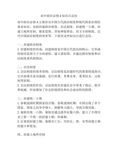 高中政治必修4知识点总结