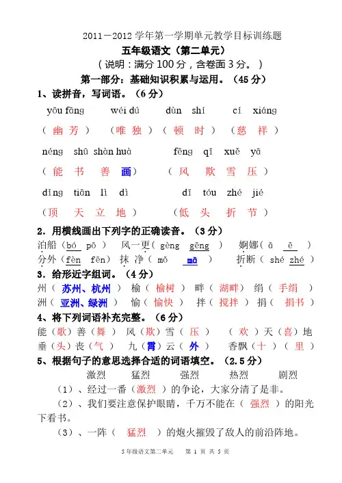 人教版五年级上册语文第二单元测试卷(整理)
