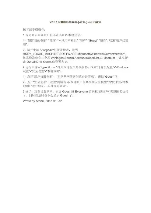 Win7设置匿名共享但不让其(Guest)登录