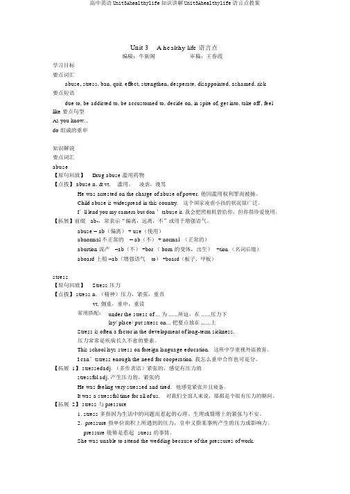 高中英语Unit3Ahealthylife知识讲解Unit3Ahealthylife语言点教案
