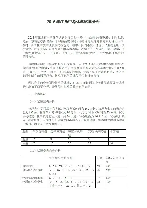2016年江西中考化学试卷分析