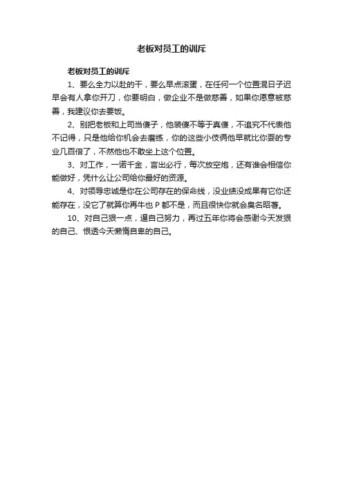 老板对员工的训斥