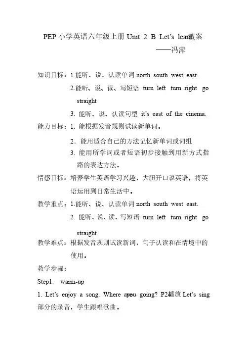 PEP小学英语六年级上册Unit2BLet’slearn.教案