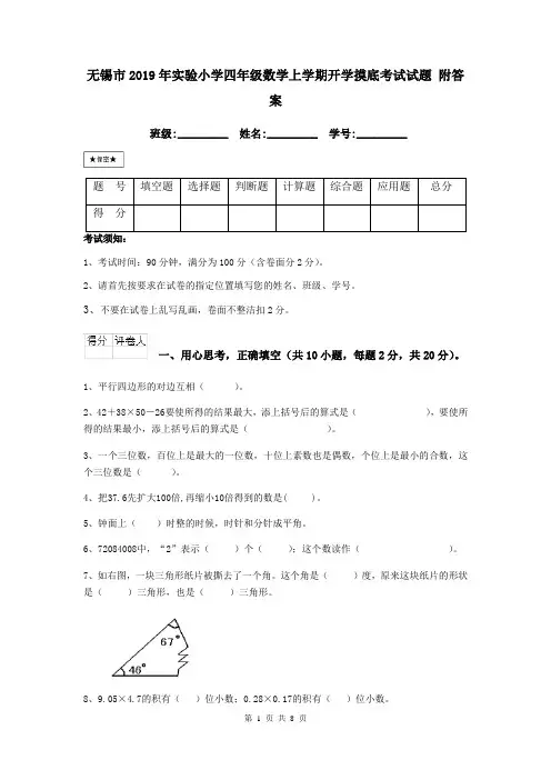 无锡市2019年实验小学四年级数学上学期开学摸底考试试题 附答案