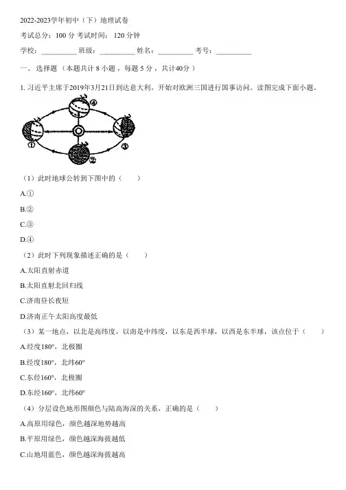 2022-2023学年沪教版六年级下地理同步练习(含解析)