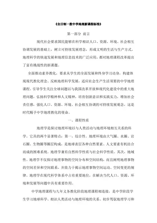 高中地理新课标